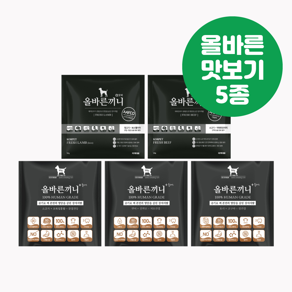 [30%할인] 올바른 맛보기 5종팩