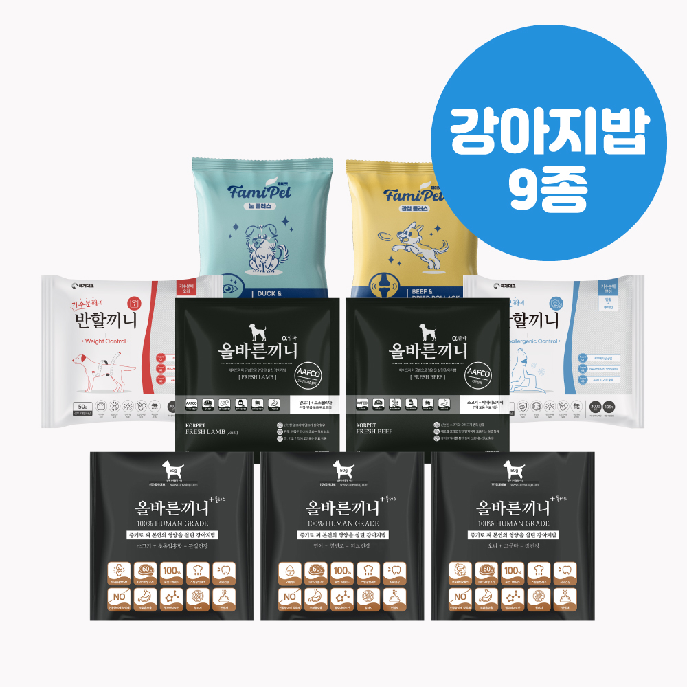 [35%할인] 강아지밥 9종 체험팩